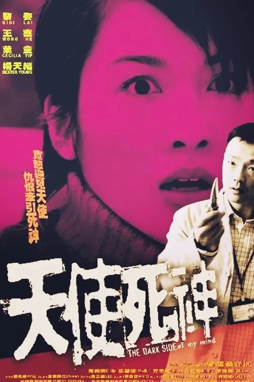 Película 天使死神