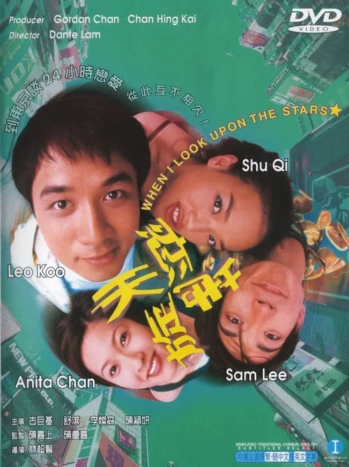 Sammy Leung es  en 天旋地戀