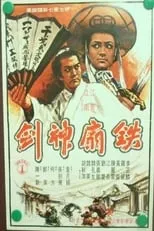 Película Tie shan shen jian