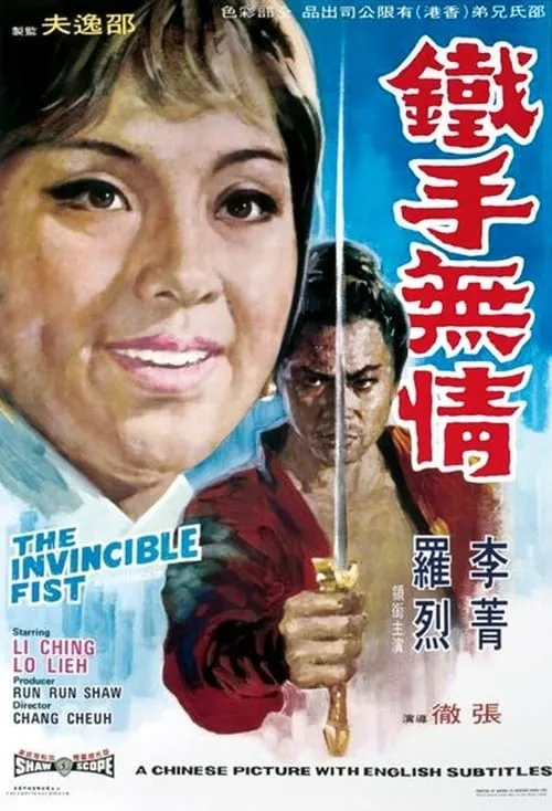 Chui Chung-Hok interpreta a Captain Ting (uncredited) en 鐵手無情