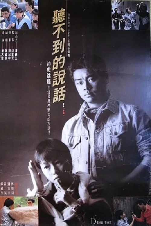 Poster de la película 聽不到的說話 - Películas hoy en TV