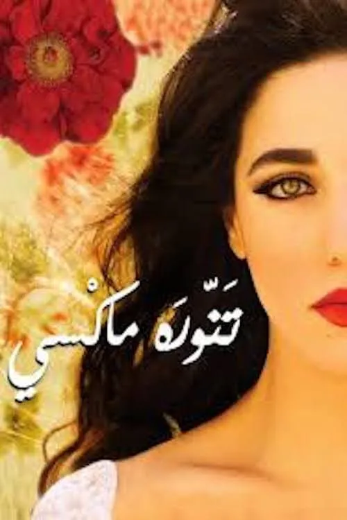 Carol Abboud es  en تنورة ماكسي