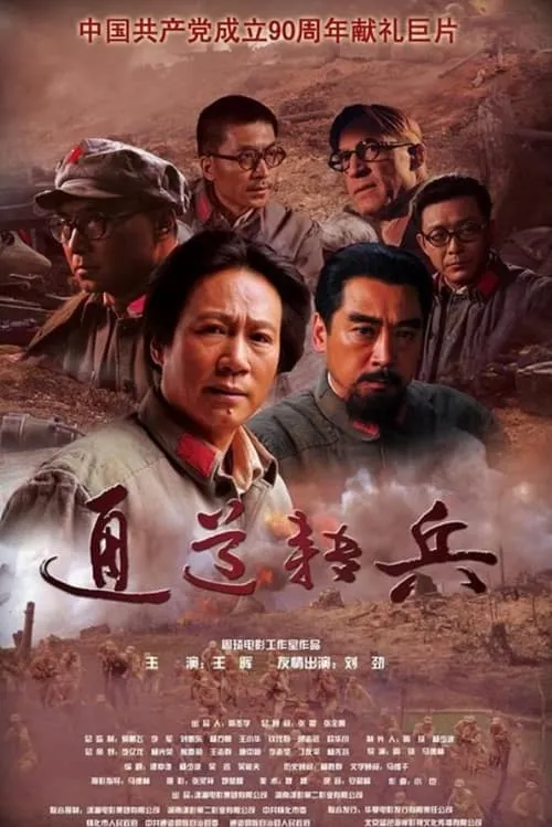 Wu Weidong es  en 通道转兵