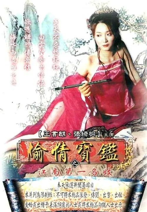 Crystal Cheung Yee-Tung es  en 偷情寶鑑–江南第一名妓