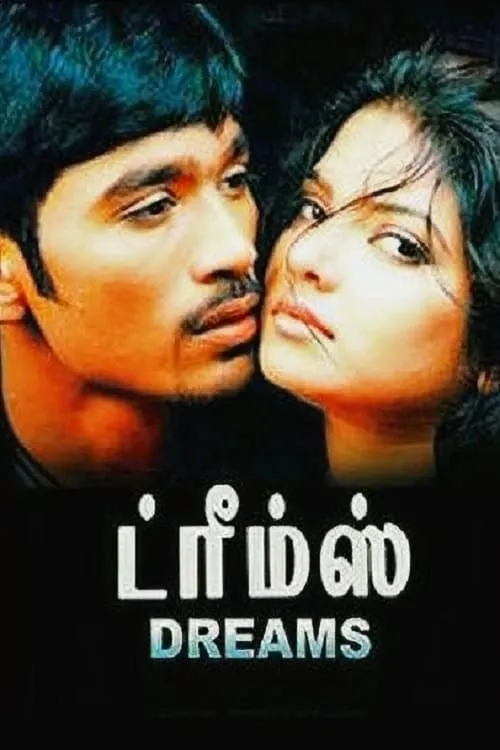 Poster de la película ட்ரீம்ஸ் - Películas hoy en TV