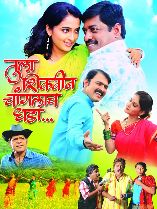 Poster de Tula Shikvin Changlach Dhada