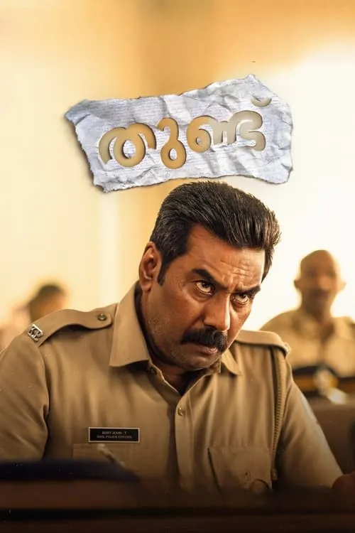 Poster de തുണ്ട്