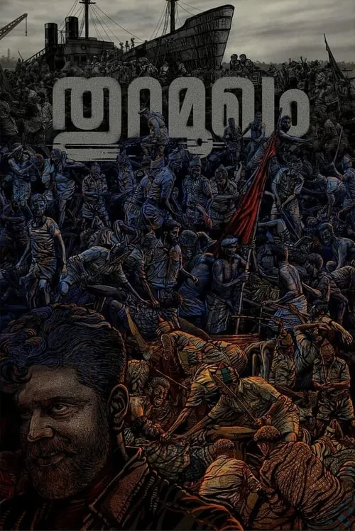 Portada de തുറമുഖം