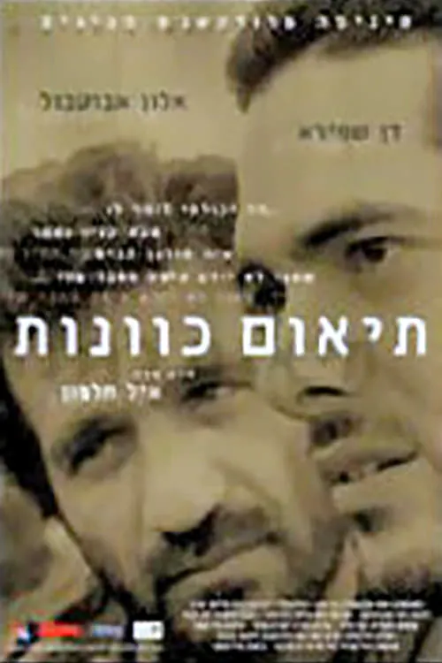 Dan Shapira es  en תיאום כוונות