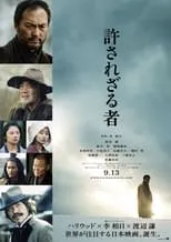 Poster de Unforgiven (Yurusarezaru Mono)