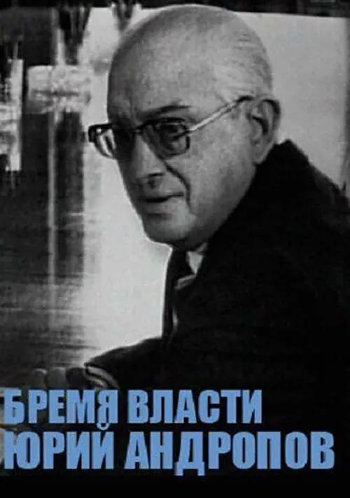 Yuri Andropov es  en Юрий Андропов