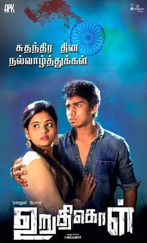 Póster de உறுதிகொள்