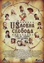 Póster de la película Uslovna sloboda