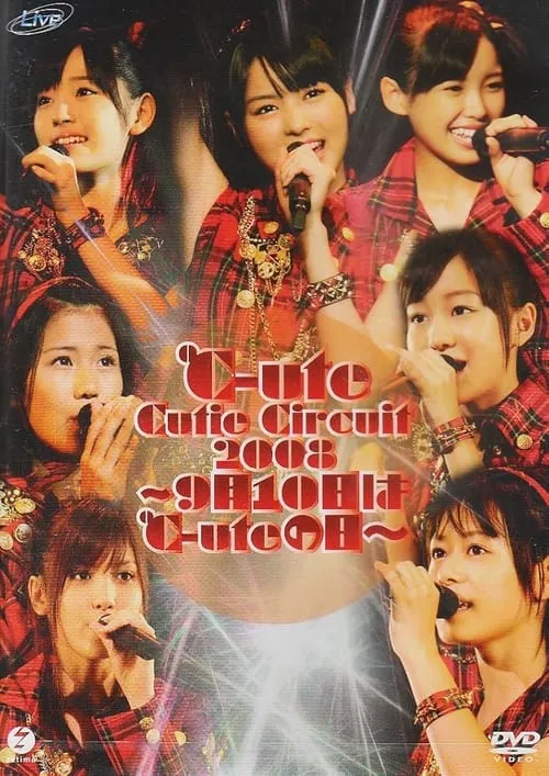 Póster de la película ℃-ute Cutie Circuit 2008〜9月10日は℃-uteの日〜