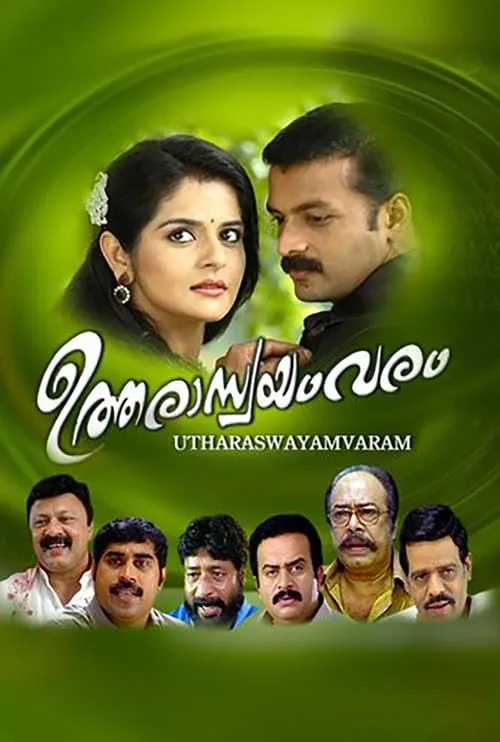 Póster de ഉത്തരാസ്വയംവരം