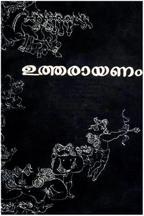 Kunjandi es  en ഉത്തരായണം