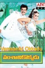 Aamani es  en Vamsanikokkadu