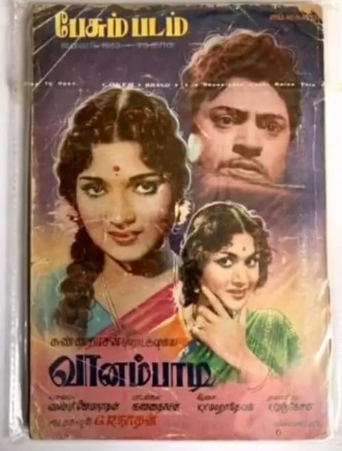 Portada de வானம்பாடி