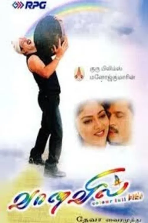 Póster de வானவில்