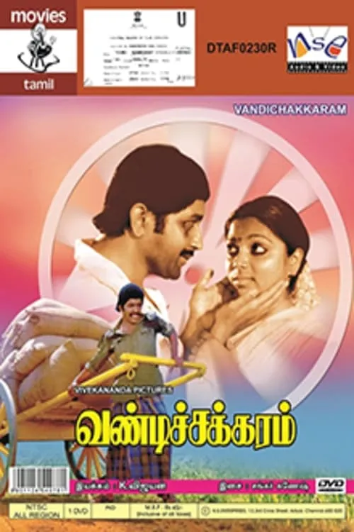 Póster de வண்டிச்சக்கரம்