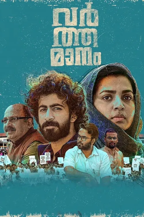 Poster de la película വര്‍ത്തമാനം - Películas hoy en TV