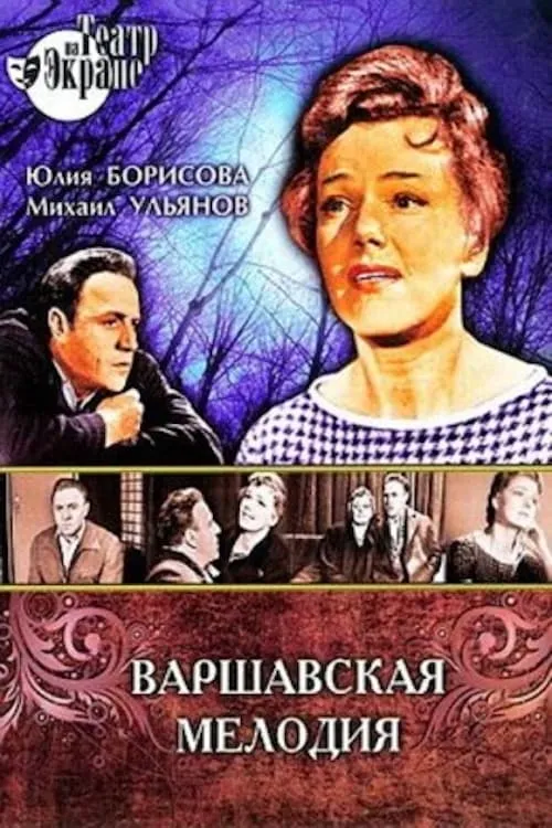 Póster de la película Варшавская мелодия