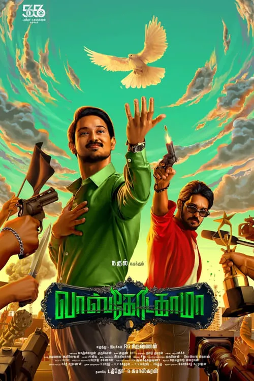 Película வாஸ்கோடகாமா