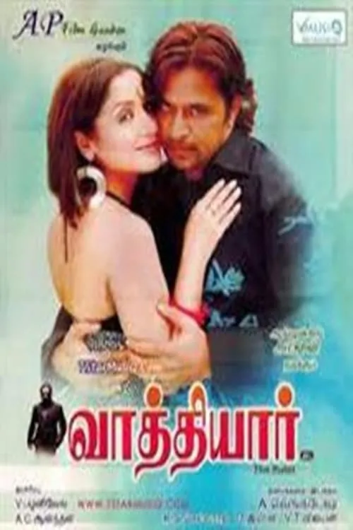 Poster de வாத்தியார்