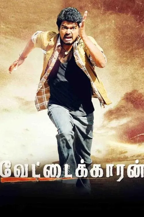 Poster de la película வேட்டைக்காரன் - Películas hoy en TV