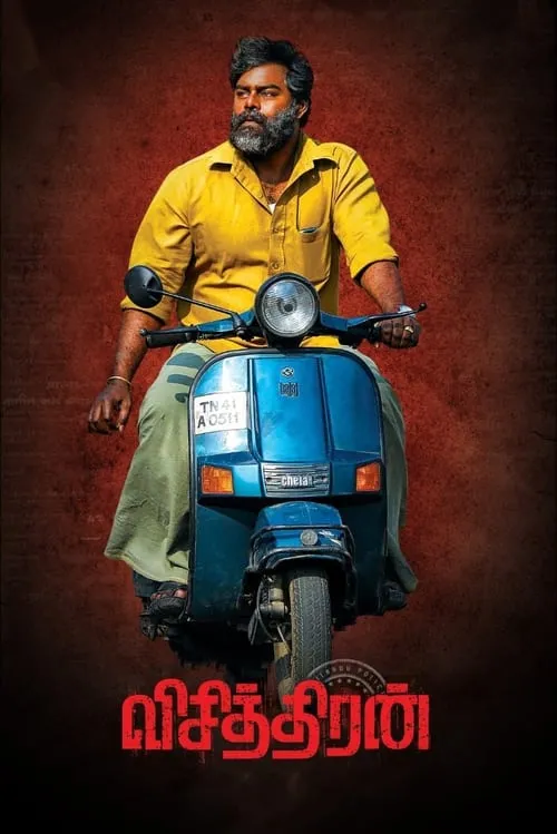 Poster de la película விசித்திரன் - Películas hoy en TV