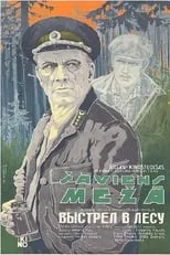 Póster de la película Šāviens mežā