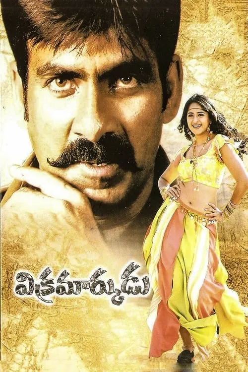 Película విక్రమార్కుడు