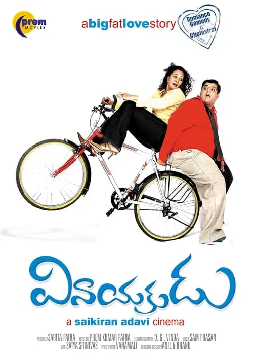 Poster de la película వినాయకుడు - Películas hoy en TV