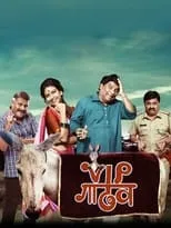 Película VIP गाढव