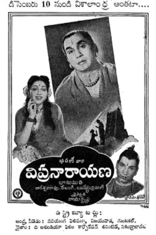 Película విప్రనారాయణ