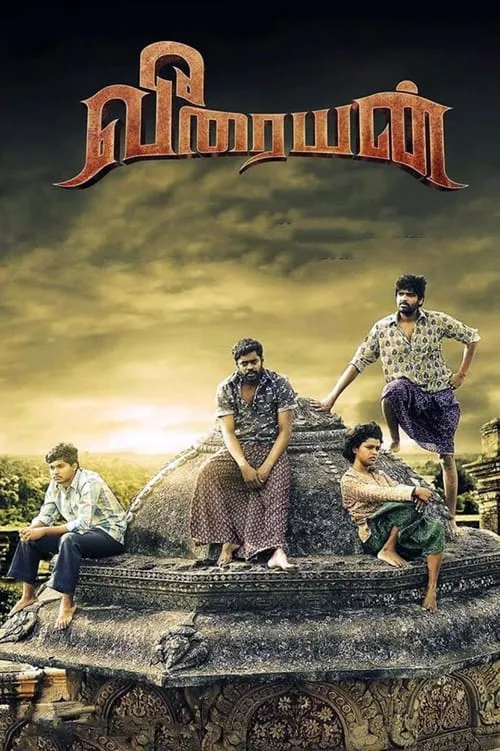 Poster de வீரையன்