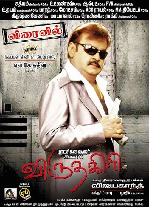 Poster de விருதகிரி