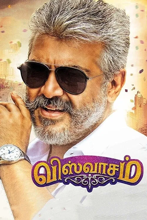 Poster de விஸ்வாசம்