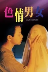 Simon Cheung Yuk-San interpreta a Policeman en Viva Erótica