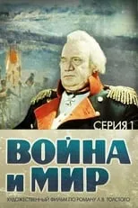 Poster de la película Voyna i mir I: Andrey Bolkonskiy - Películas hoy en TV