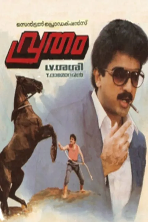 Póster de വൃത്തം