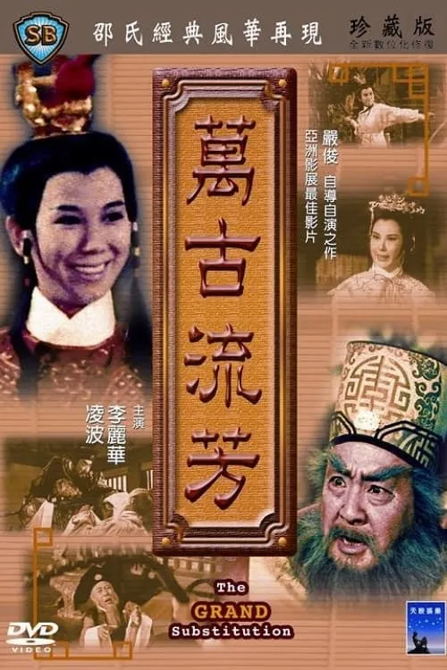 Chen Yan-yan interpreta a Ching Ying's wife en 萬古流芳