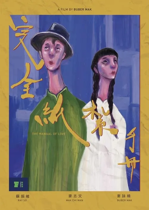 Buber Mak es  en 完全紙紮手冊