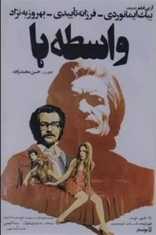 Portada de واسطه‌ها