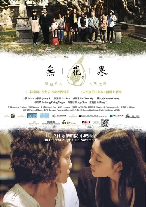 Poster de 無花果