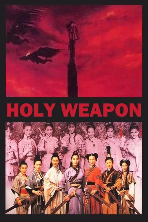 Póster de la película 武俠七公主之天劍絕刀