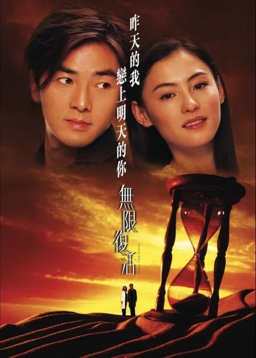 Cecilia Cheung interpreta a Tina en 無限復活