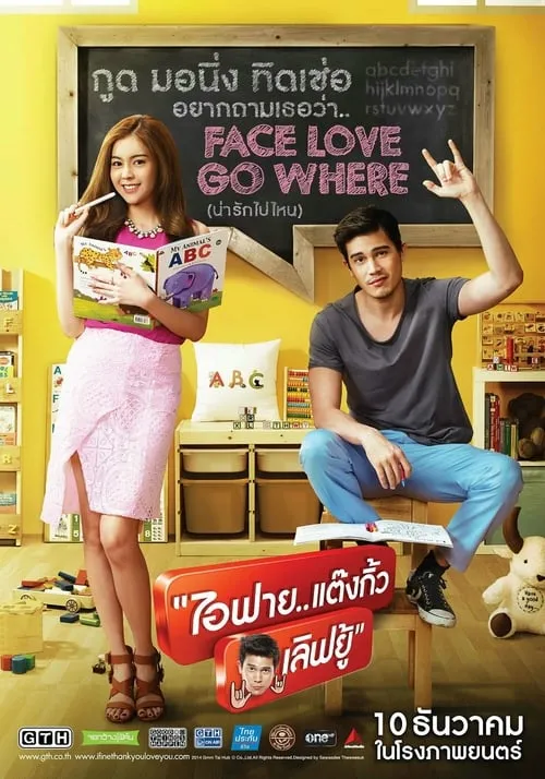 Poster de ไอฟาย..แต๊งกิ้ว..เลิฟยู้