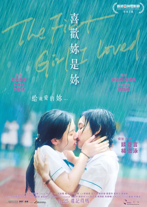 Poster de 喜歡妳是妳