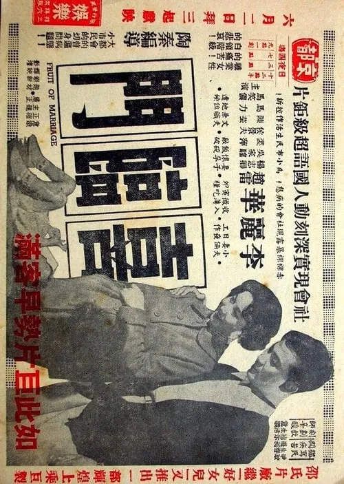 Ma Hsiao-Nung interpreta a Mother Chen en 喜臨門